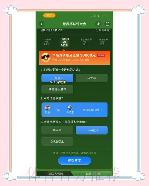 全面解析世界杯竞猜平台使用指南