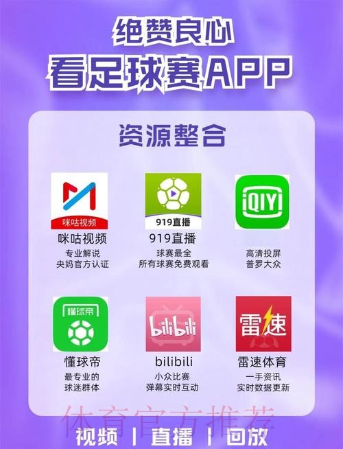 热门直播软件，全程直击世界杯精彩赛事